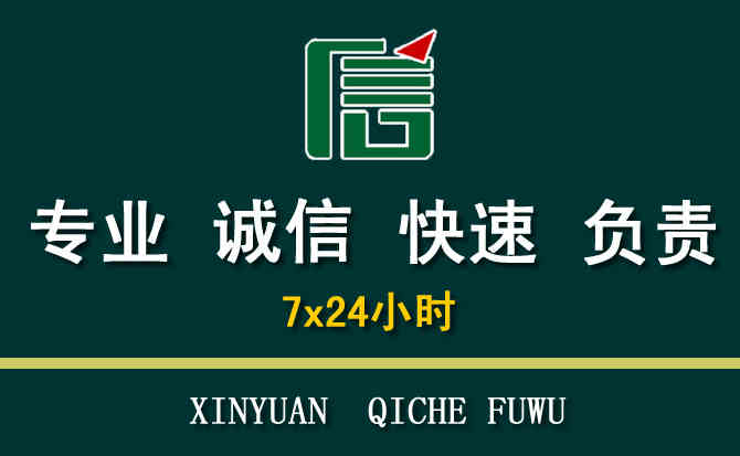 关于惠安汽车道路救援